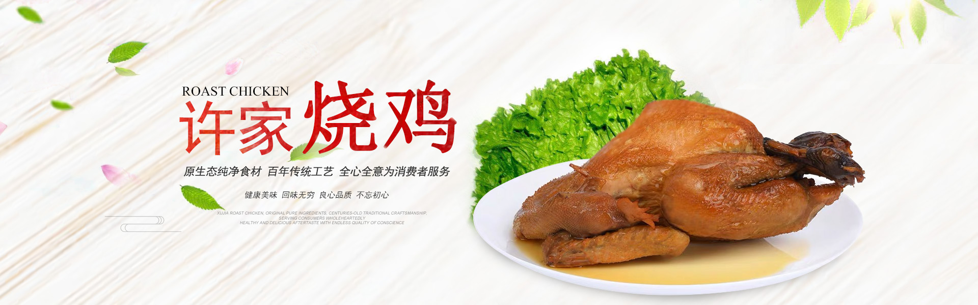 熟食燒雞