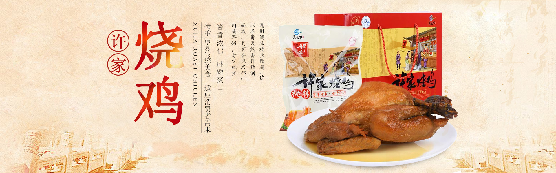 燒雞批發(fā)