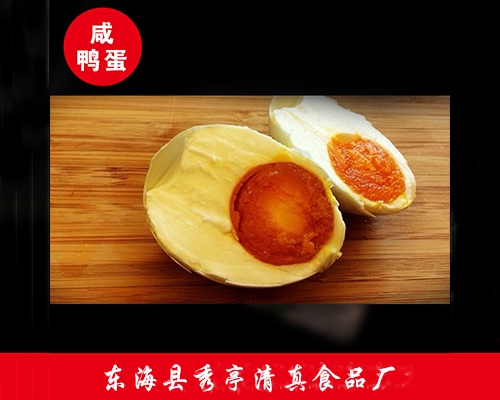 咸鴨蛋
